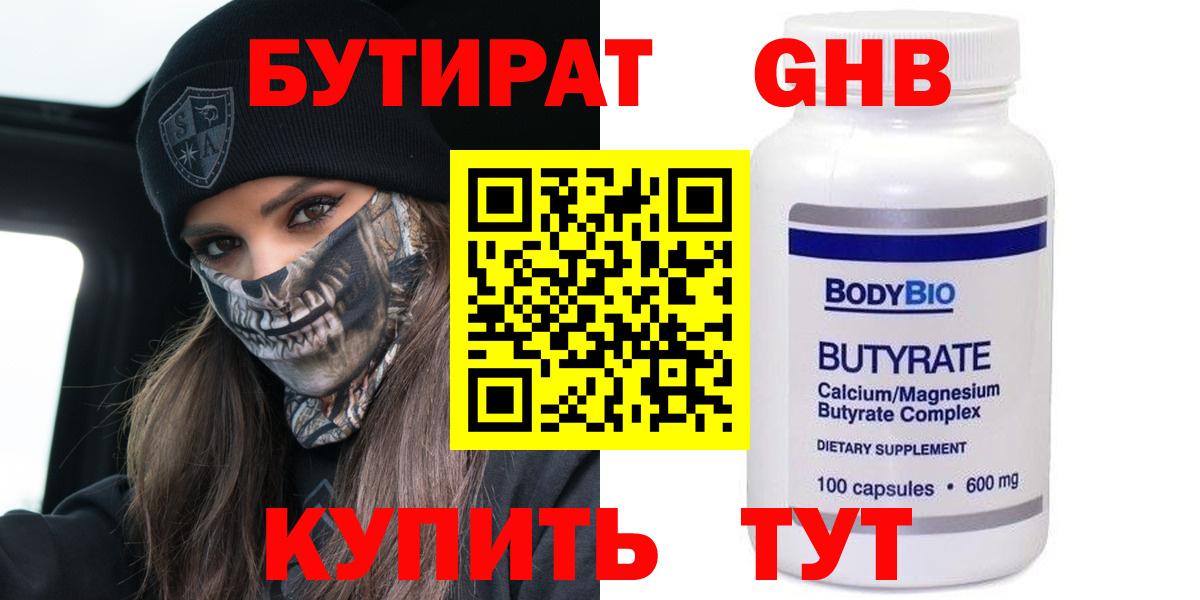 Бутират бутик Карабулак