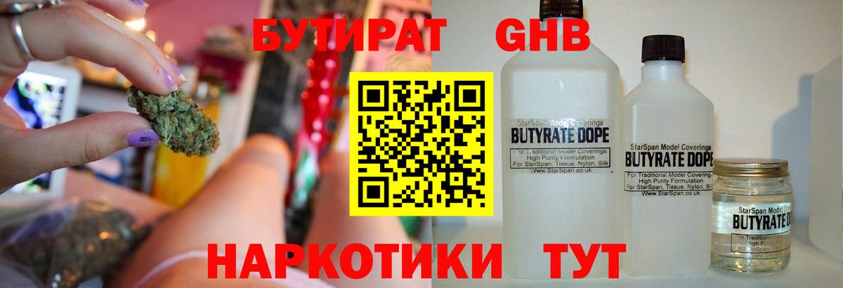 Карабулак  Бутират 1.4BDO  БУТИРАТ  Вход с VPN 