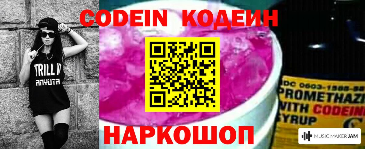 Кодеин Purple Drank  Вход с VPN  Карабулак  Codein Purple Drank 