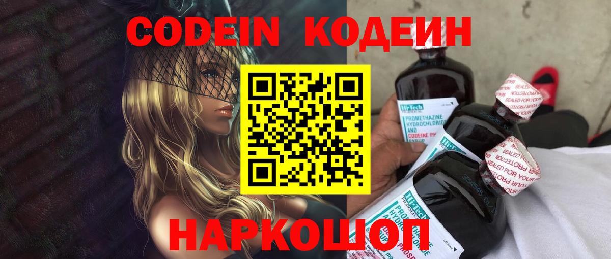 Кодеин Purple Drank Карабулак