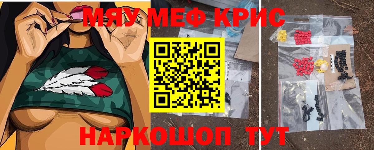 Мефедрон кристаллы Карабулак